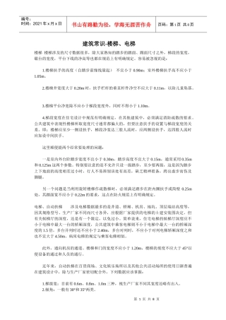 建筑工程基本知识