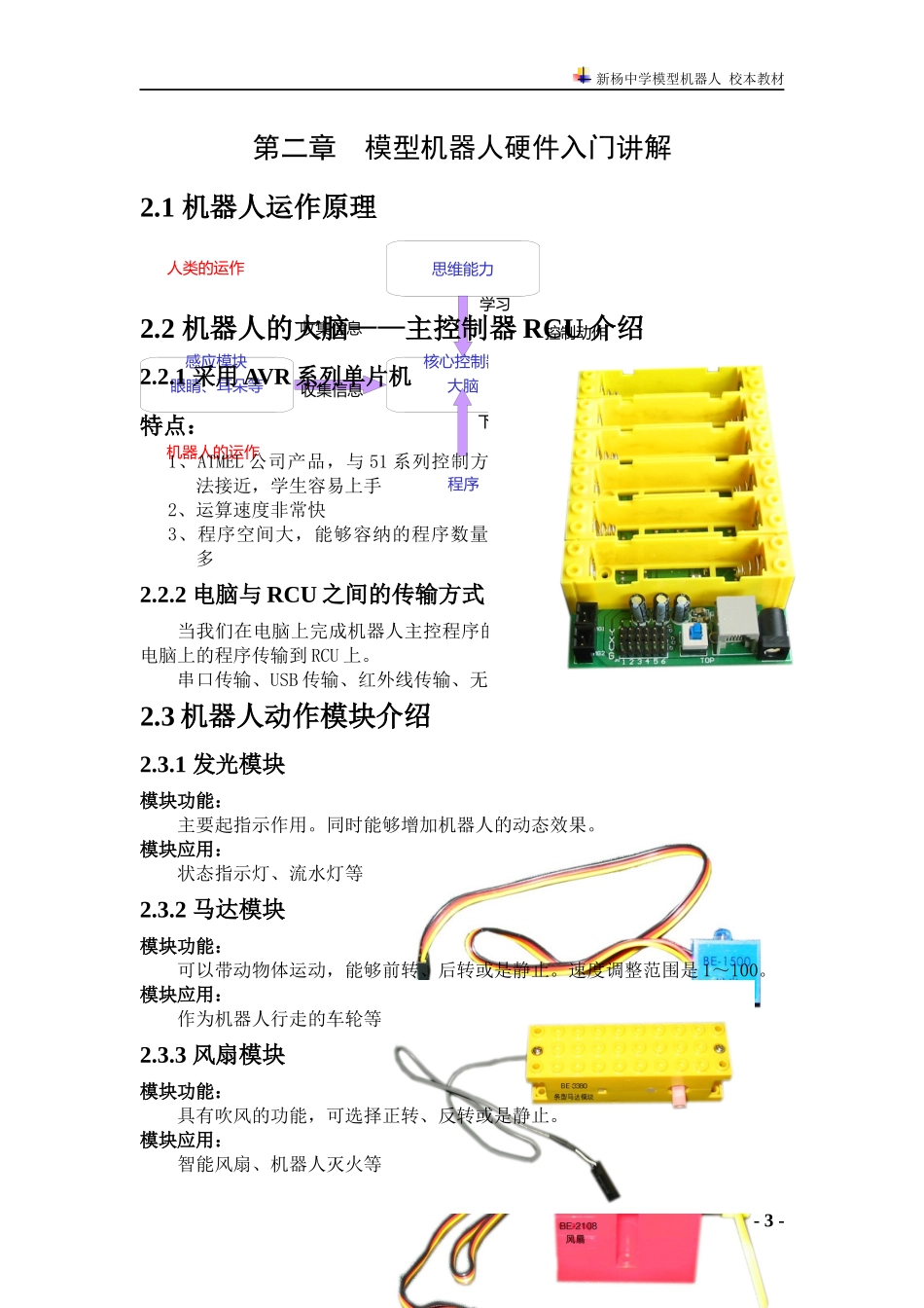 模型机器人介绍_第3页