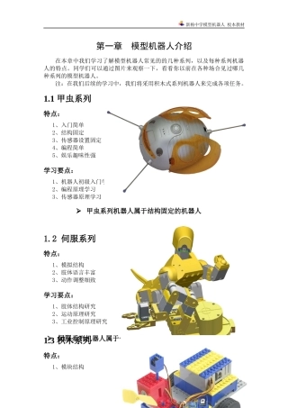 模型机器人介绍
