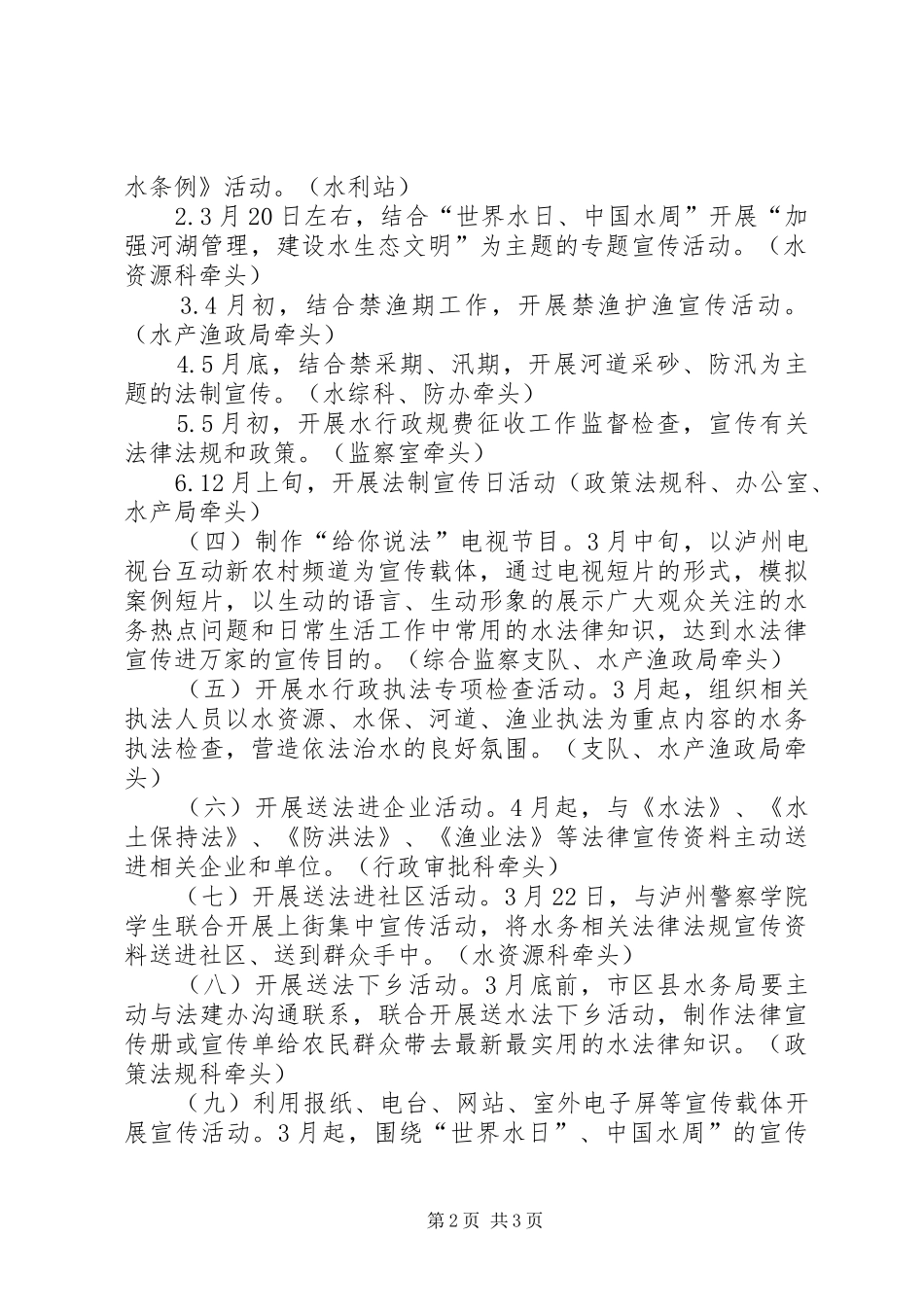 水务局法制宣传日活动方案_第2页