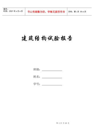建筑结构试验报告