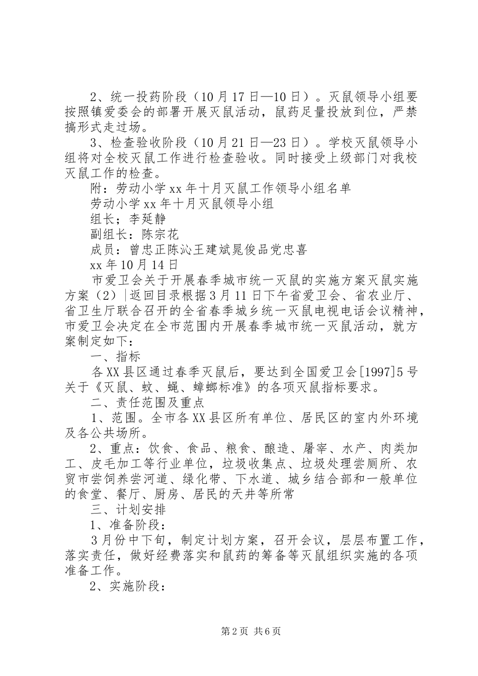 灭鼠实施方案3篇_第2页