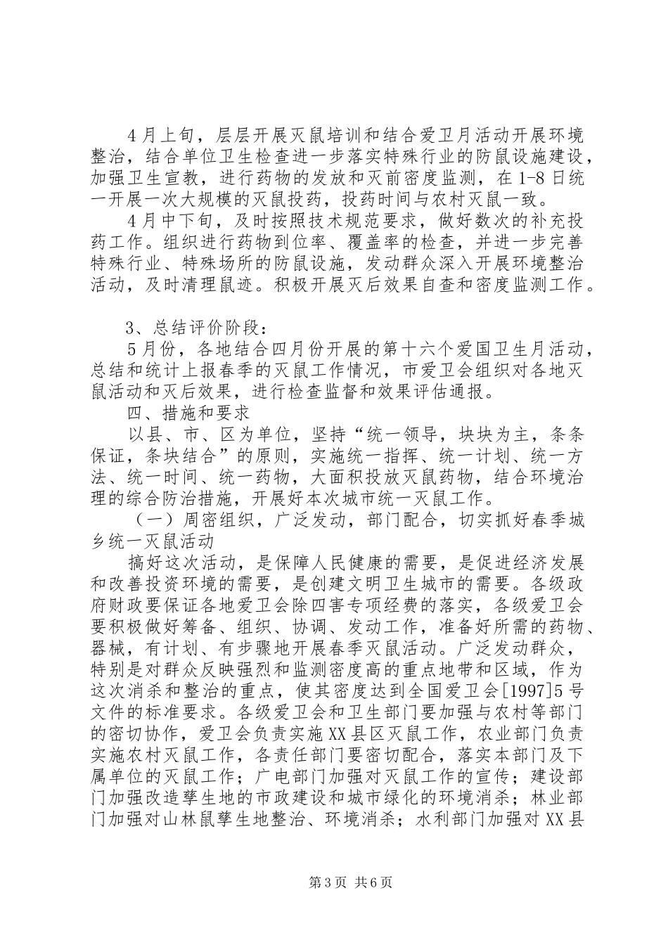 灭鼠实施方案3篇_第3页