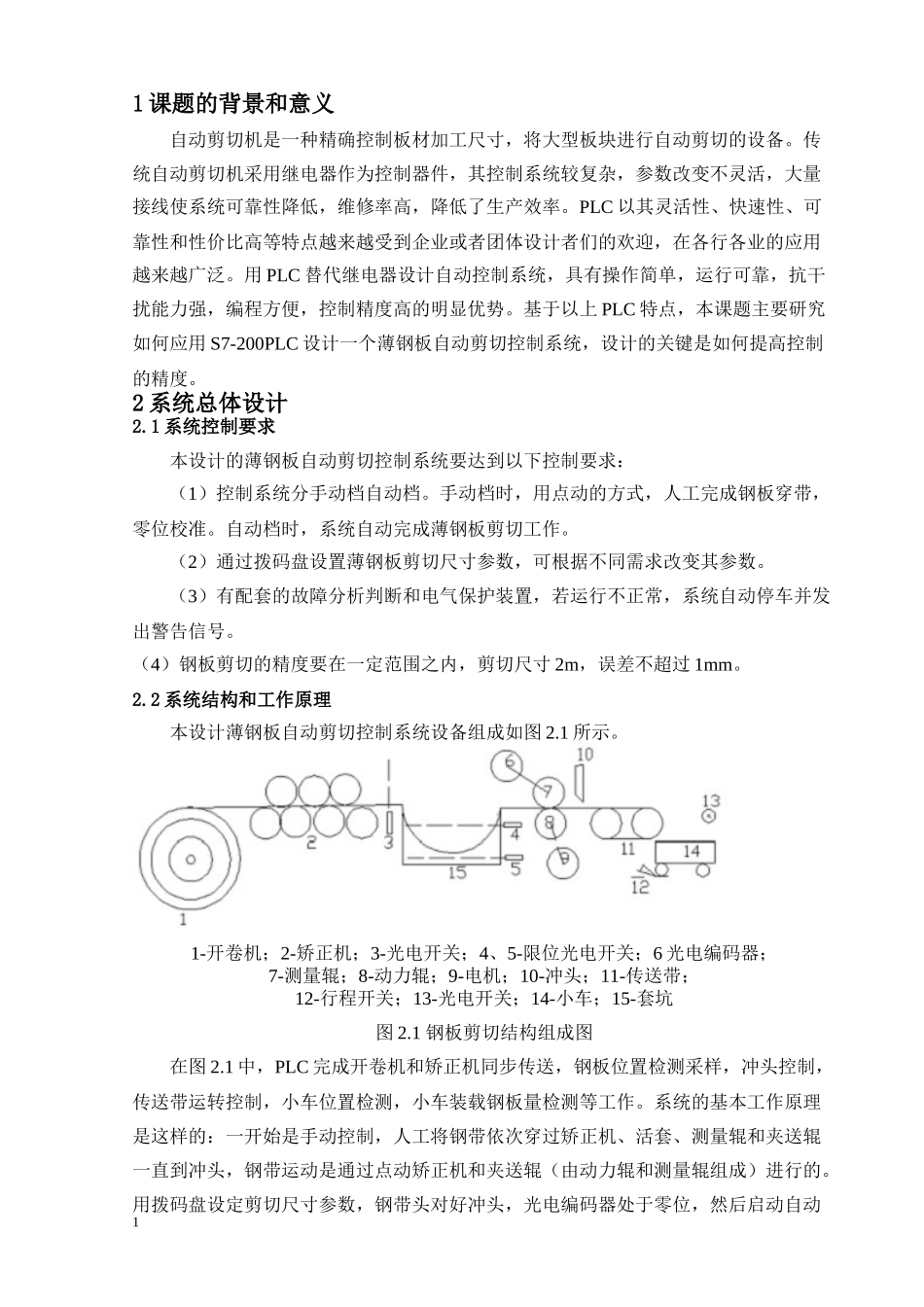 大专自动化专业毕业设计S7-200PLC薄钢板自动剪切控制_第1页