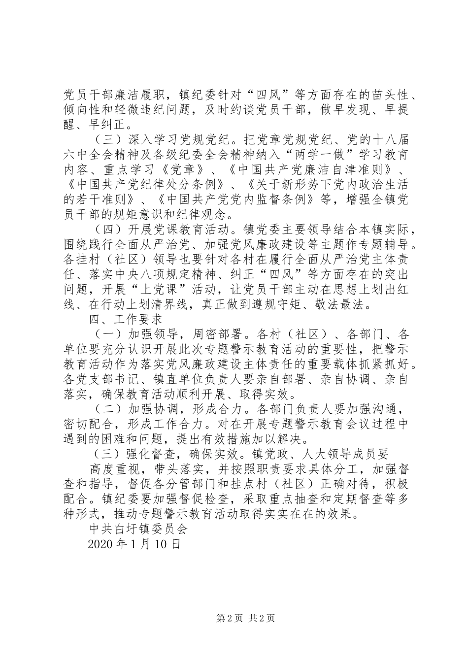 乡镇XX年深入开展扶贫专项警示教育活动方案_第2页
