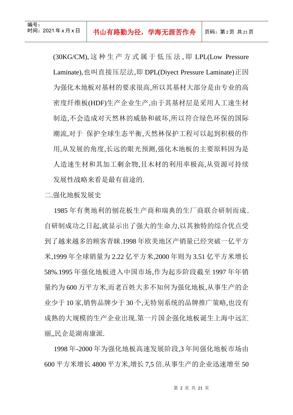 强化地板产品知识培训手册_第2页