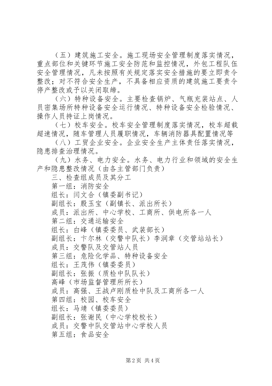 五一期间安全生产大检查实施方案_第2页