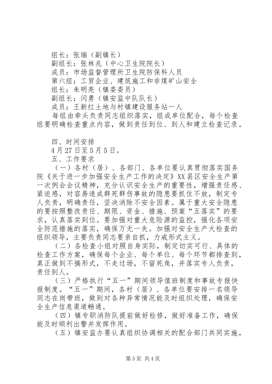 五一期间安全生产大检查实施方案_第3页