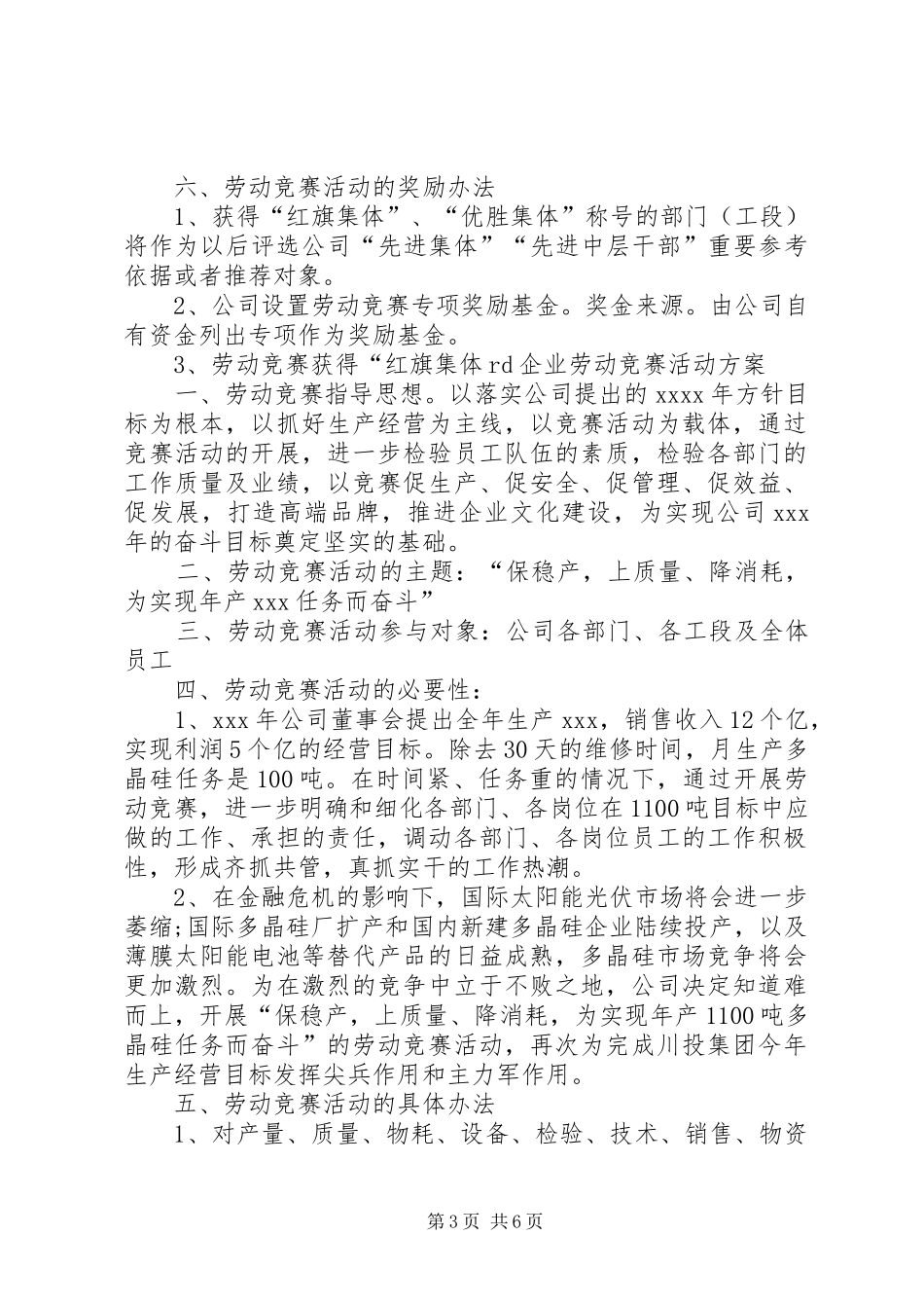 企业劳动竞赛活动方案_第3页