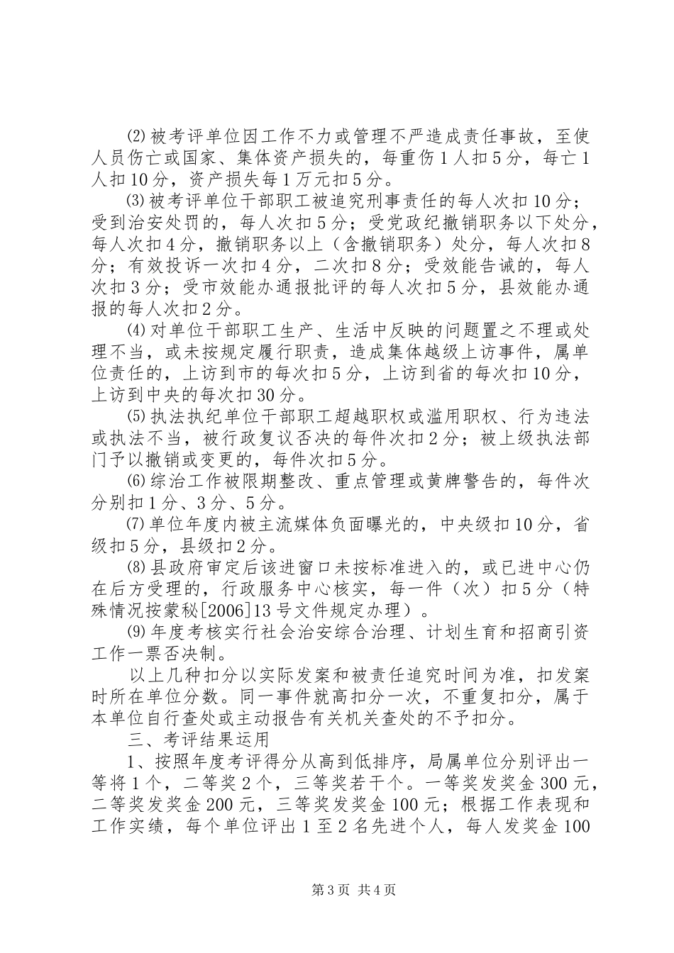 林业局考评指导方案_第3页