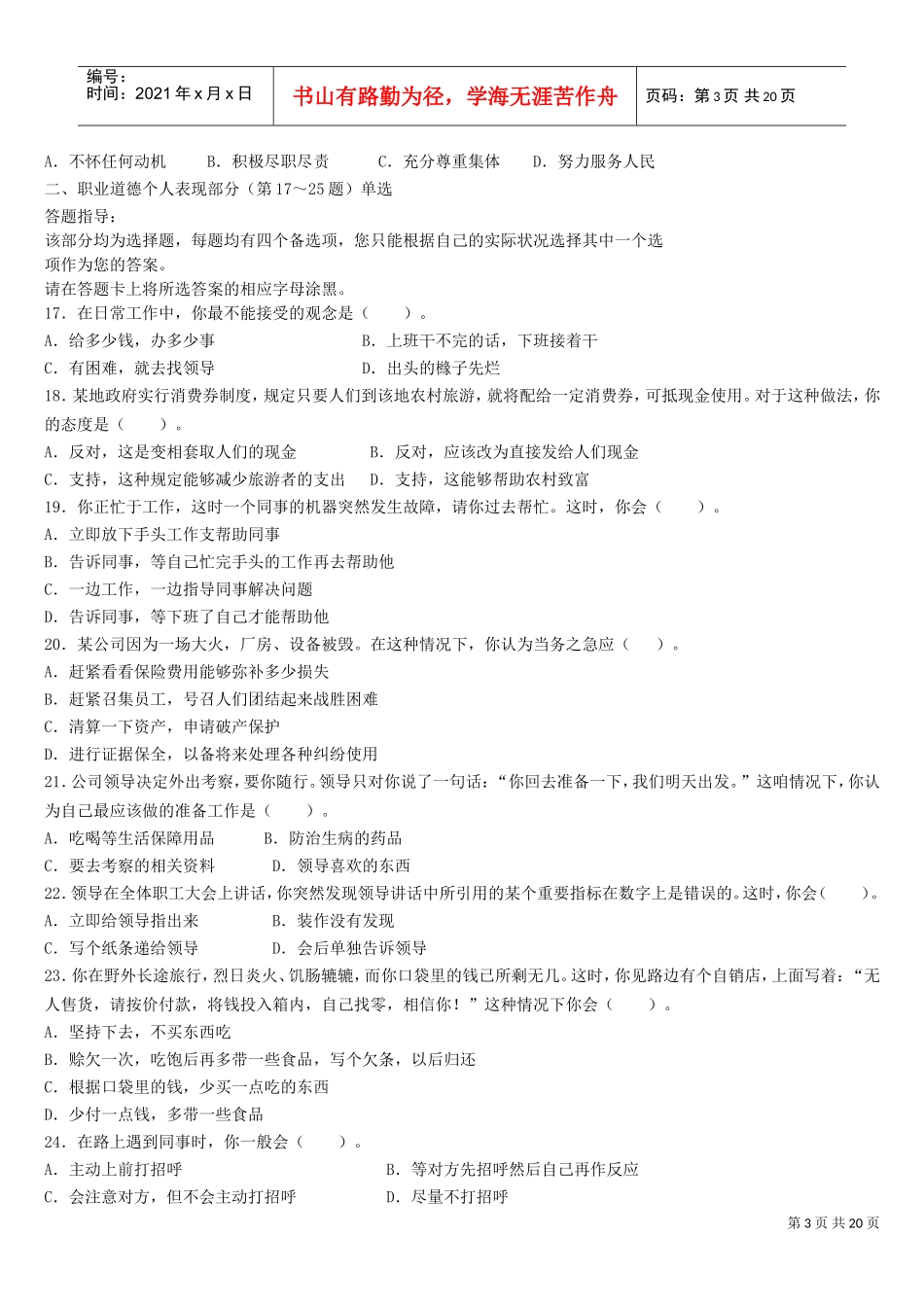 心理咨询师三级考题与答案_第3页