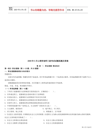 心理咨询师三级考题与答案