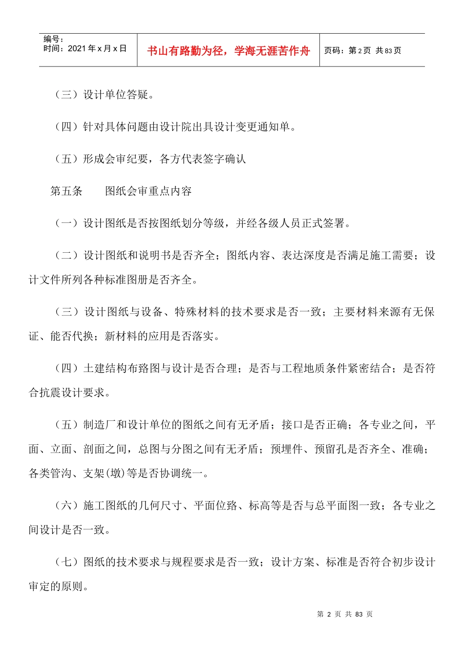 建设方PPP工程管理办法_第2页