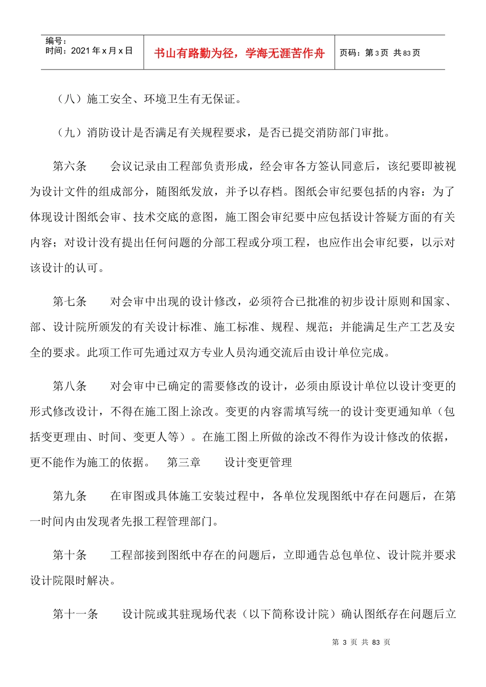 建设方PPP工程管理办法_第3页