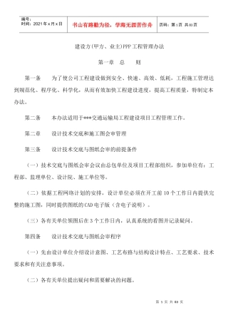 建设方PPP工程管理办法
