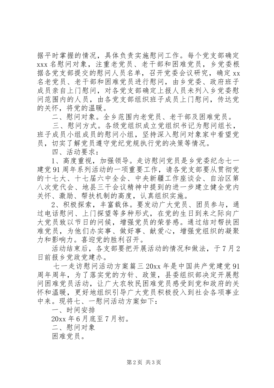 七一走访慰问活动方案_第2页