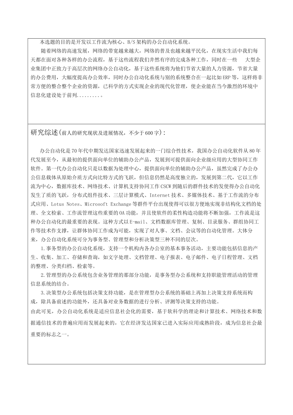 基于BS架构的办公自动化系统_第2页