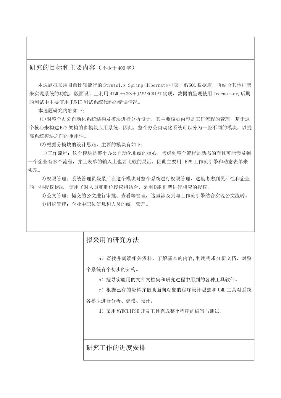 基于BS架构的办公自动化系统_第3页