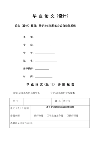 基于BS架构的办公自动化系统