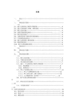 微波炉网站建设书