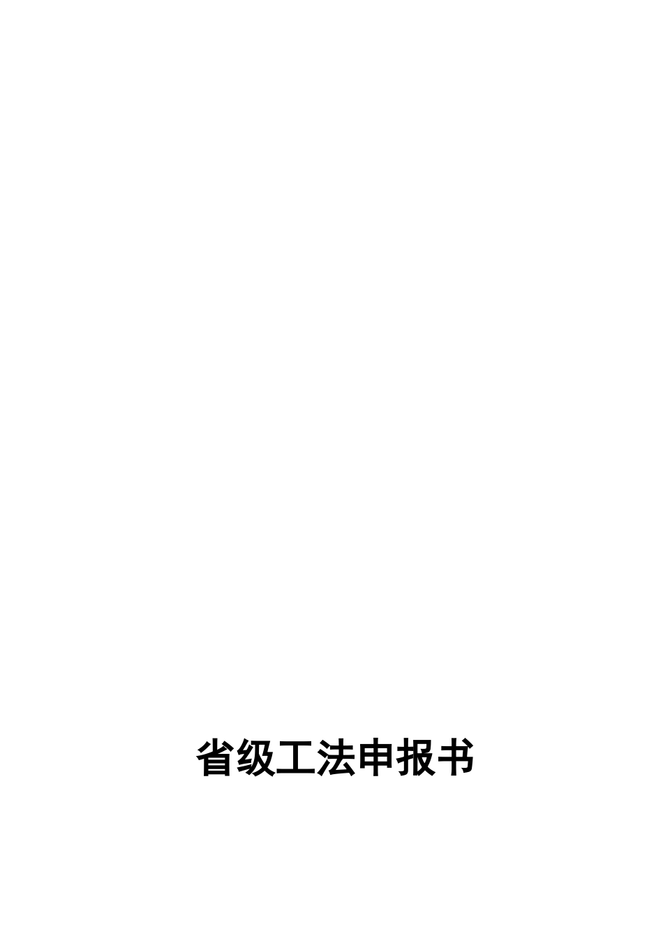 弧形通长滑动式铝镁锰金属屋面施工工法_第3页