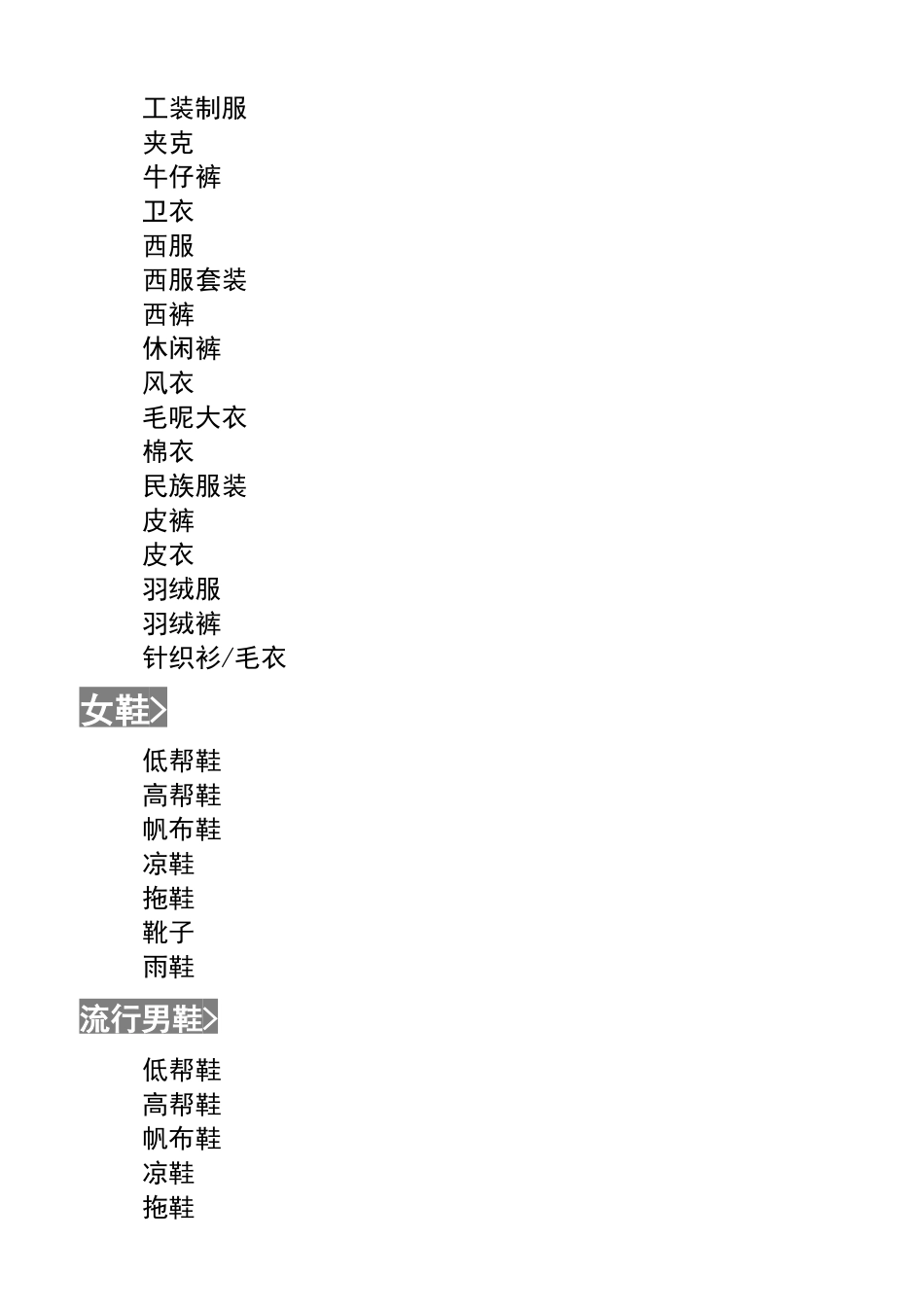 淘宝服装属性大全_第2页