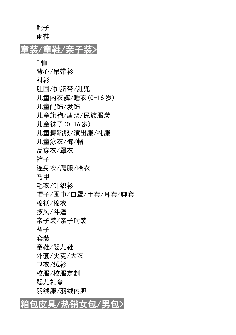 淘宝服装属性大全_第3页
