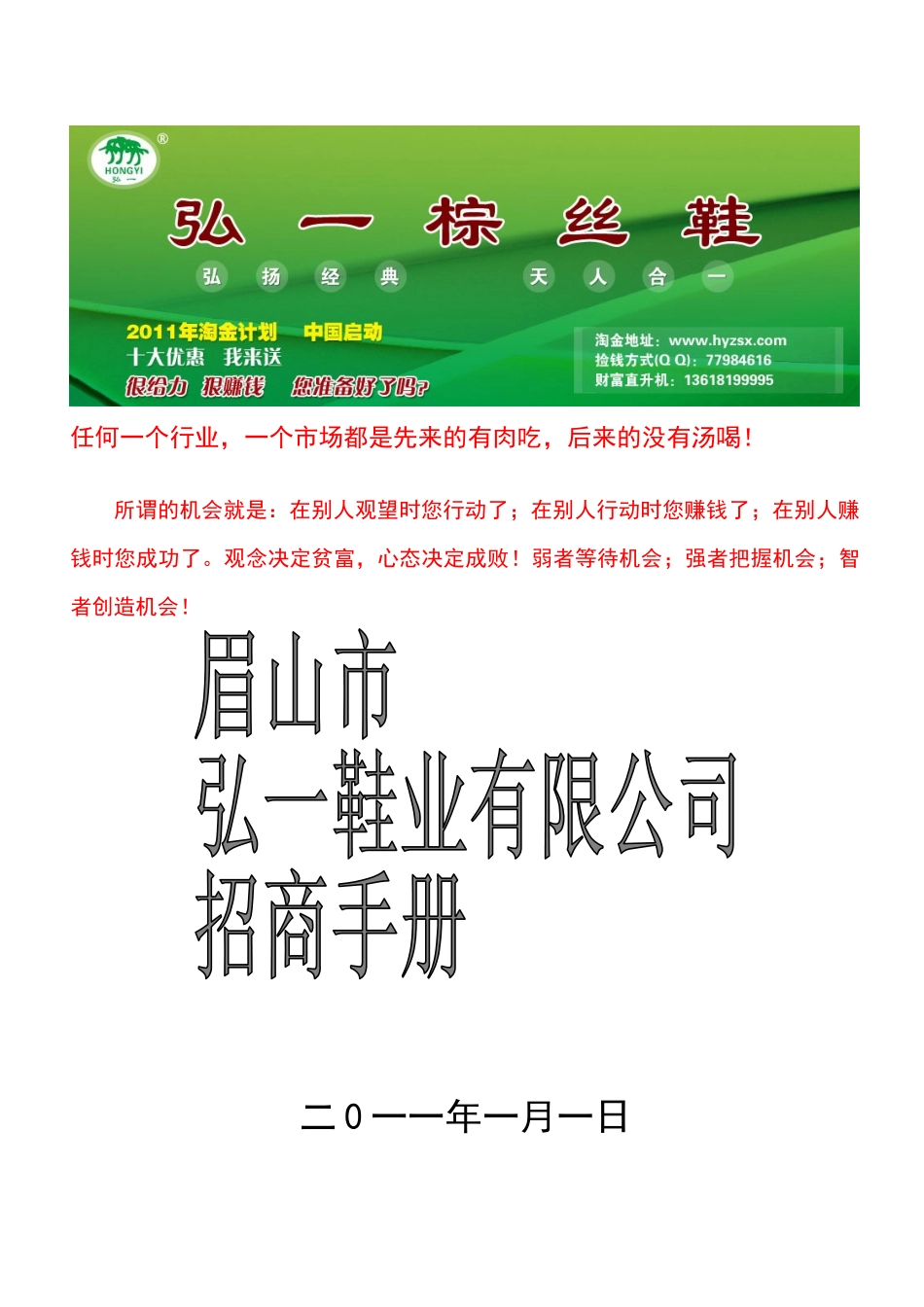 弘一棕丝鞋XXXX招商手册_第1页