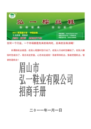 弘一棕丝鞋XXXX招商手册