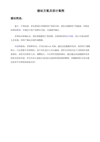 建站方案及设计案例-网站策划书参考