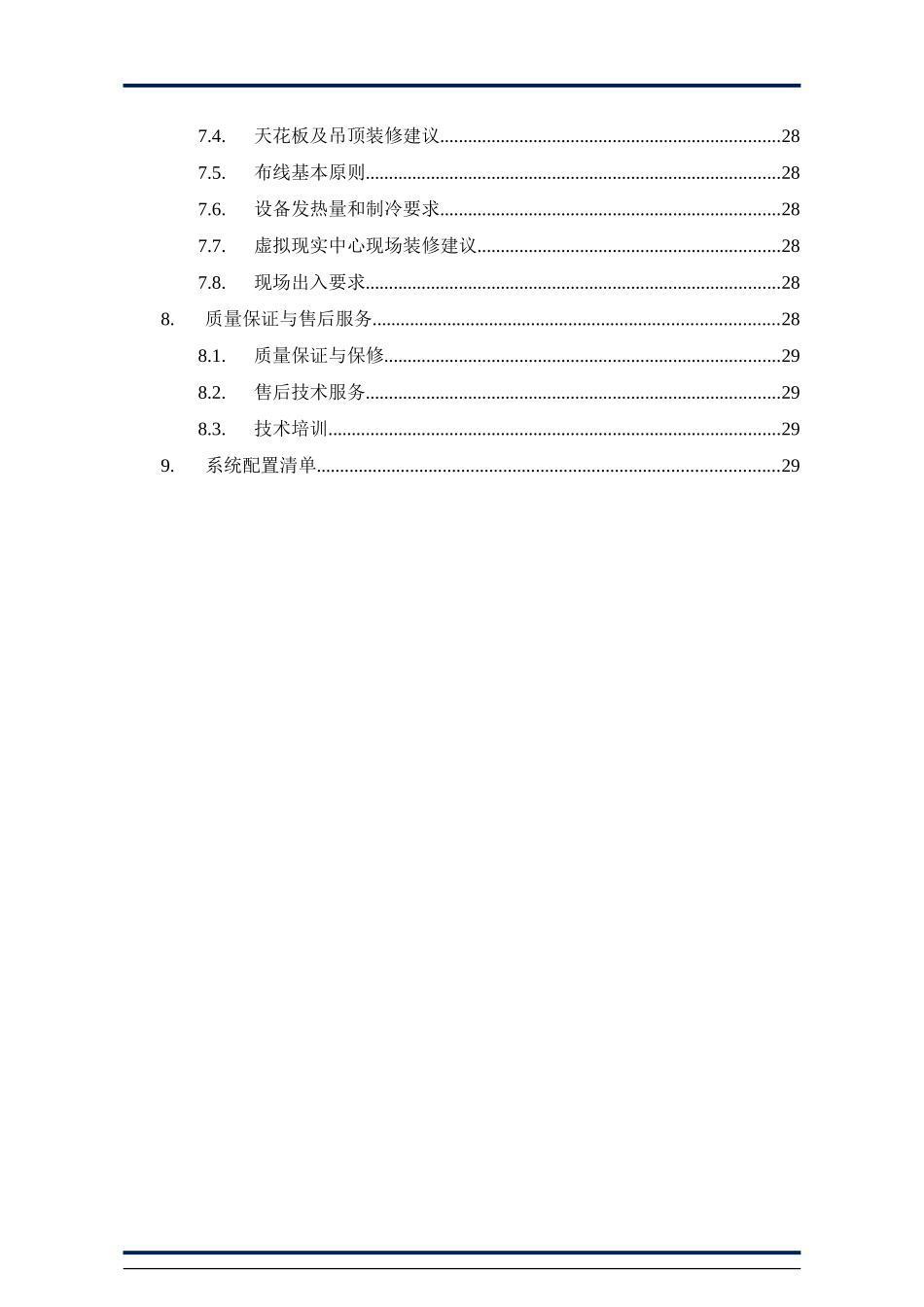 某集团虚拟现实仿真验证平台方案_第3页