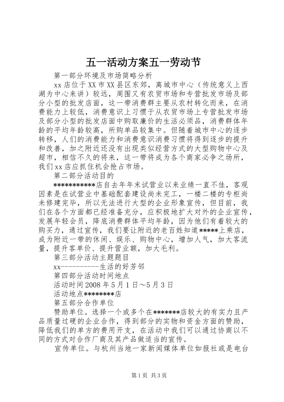 五一活动方案五一劳动节_第1页