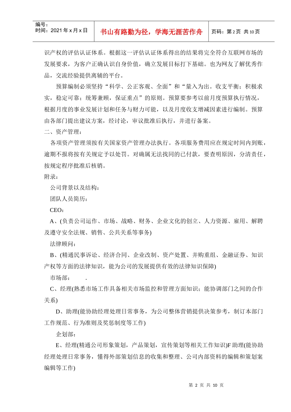心情网络互联网服务公司商业计划书_第2页