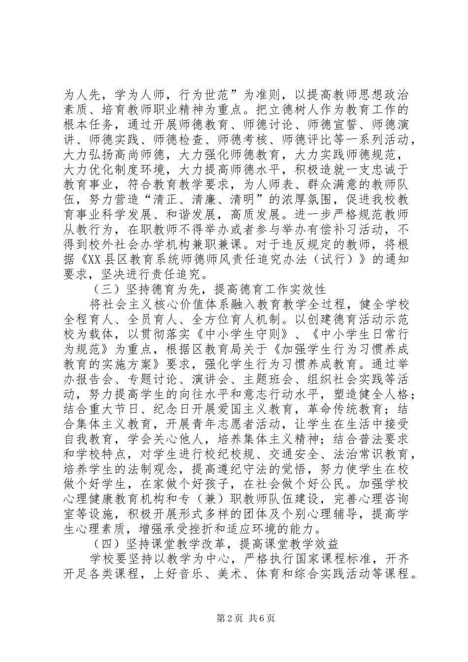 小学素质教育提升方案_第2页