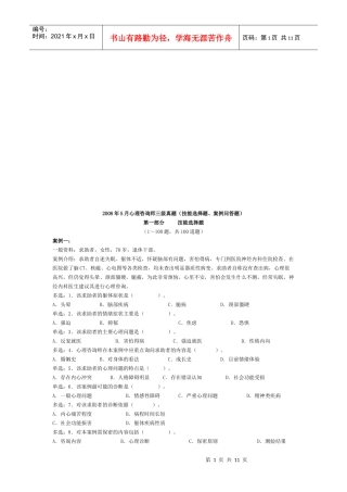 心理咨询师三级年度真题