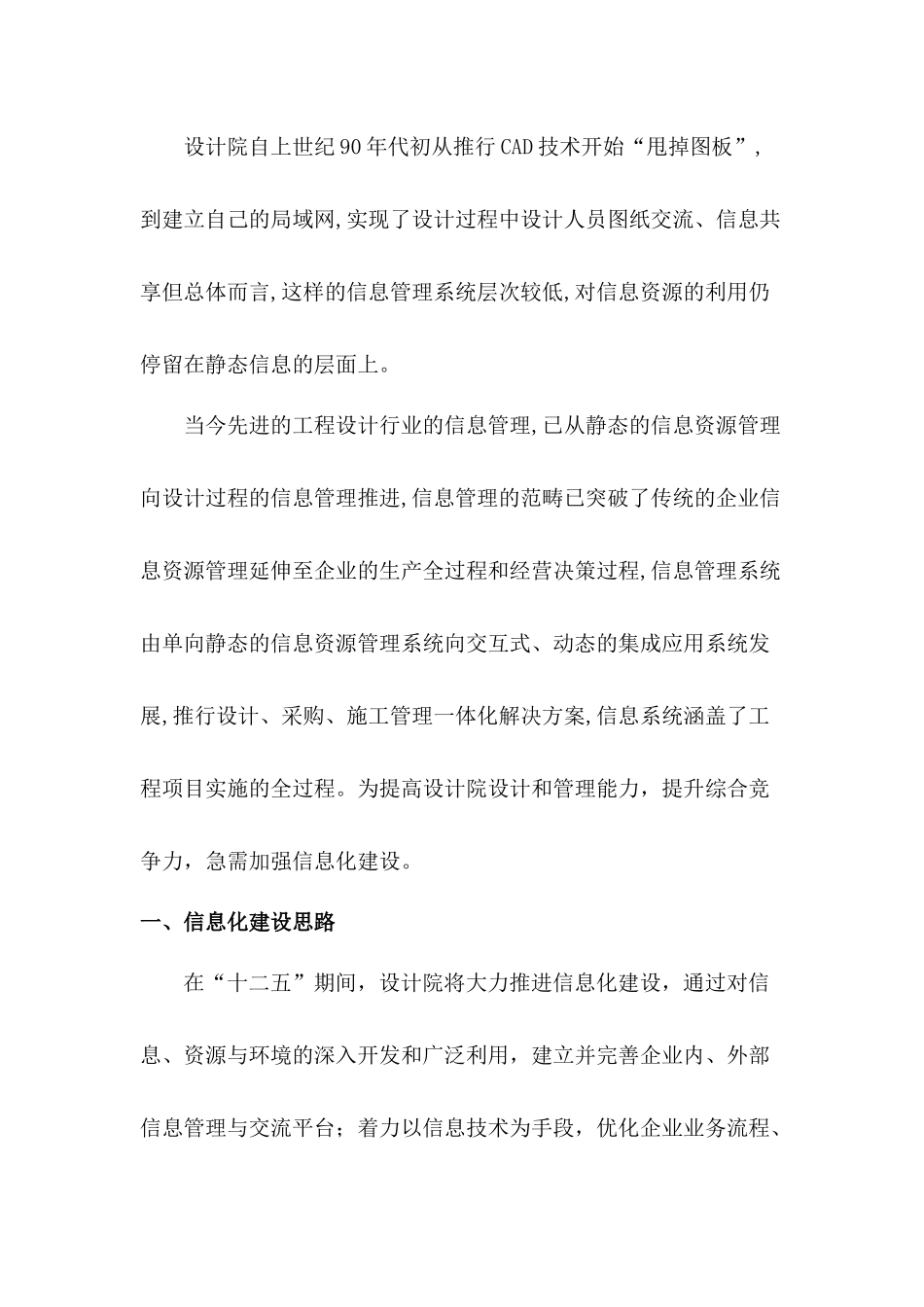 航天建筑设计院信息化建设方案分析_第2页