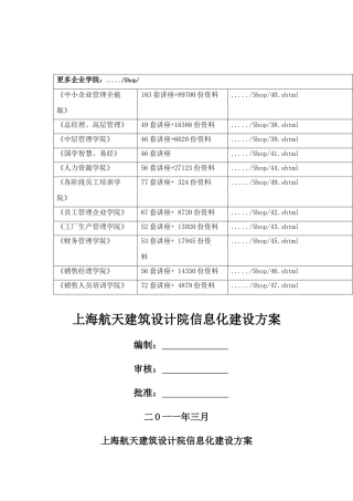航天建筑设计院信息化建设方案分析
