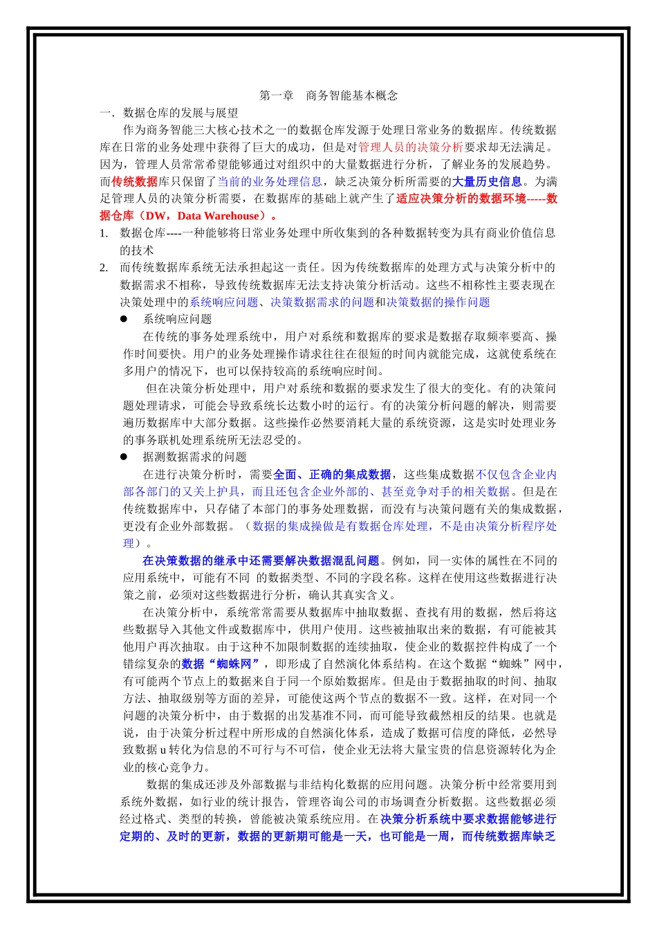 数据仓库与数据挖掘技术_第1页