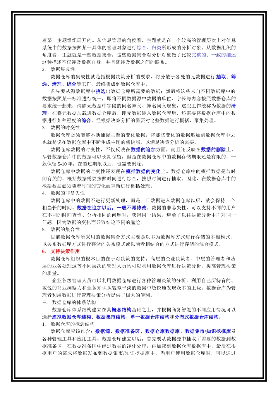 数据仓库与数据挖掘技术_第3页