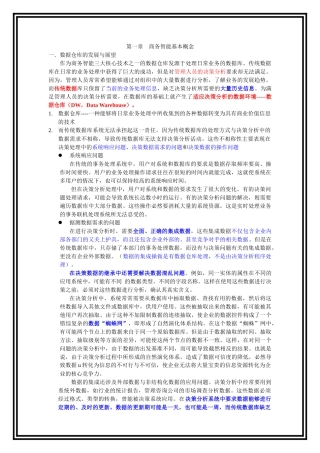 数据仓库与数据挖掘技术