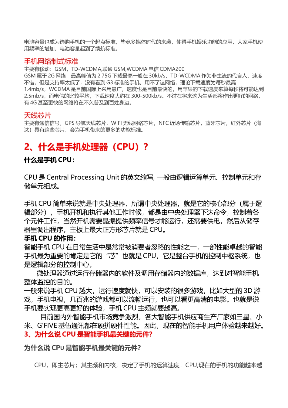 手机白皮书使用攻略_第2页