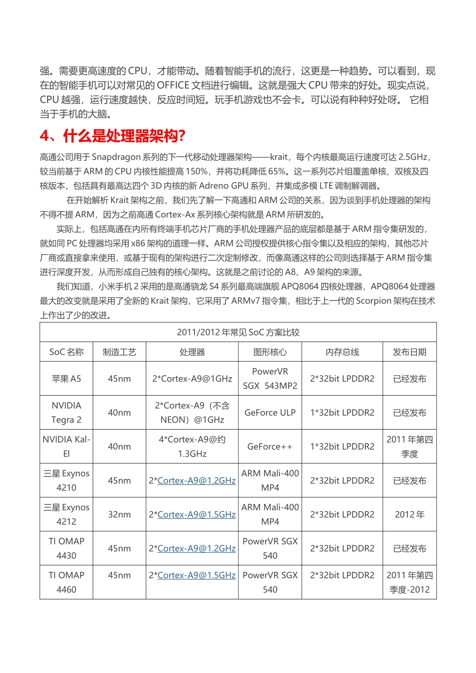 手机白皮书使用攻略_第3页