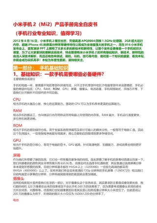 手机白皮书使用攻略