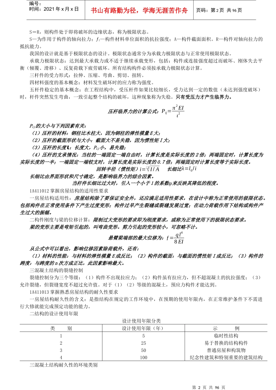 建造师建筑工程管理与实务总结_第2页