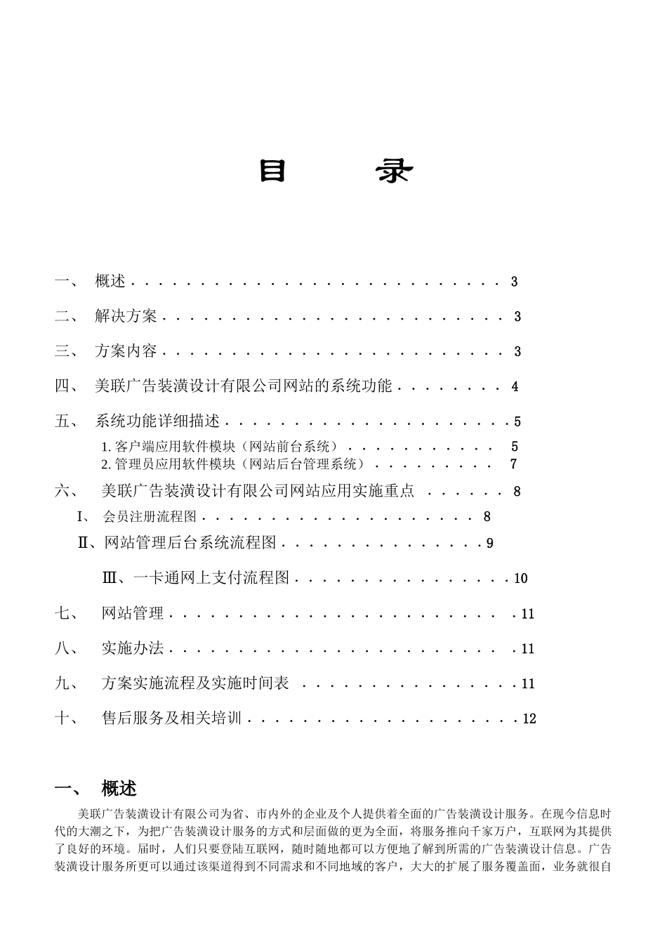 某广告装潢公司网站建设方案_第2页