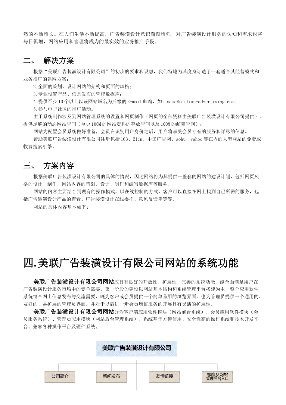 某广告装潢公司网站建设方案_第3页