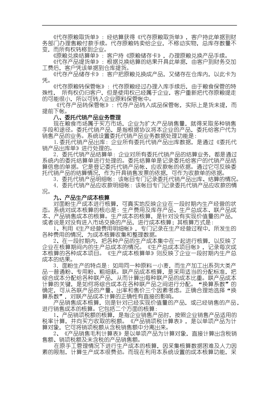 面粉企业产供销信息化管理概述_第3页