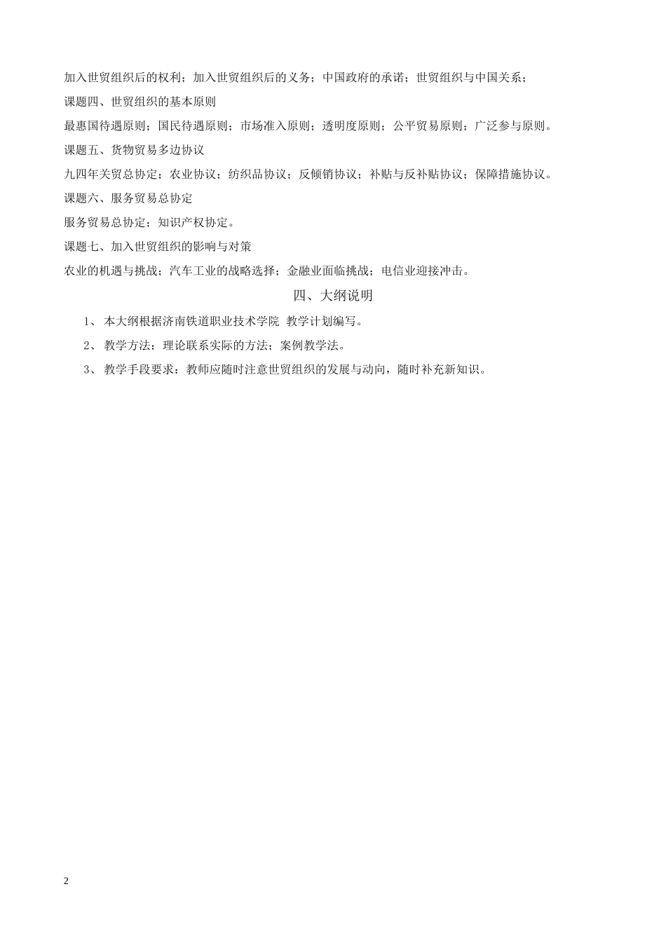 电子商务专业选修课教学大纲_第3页
