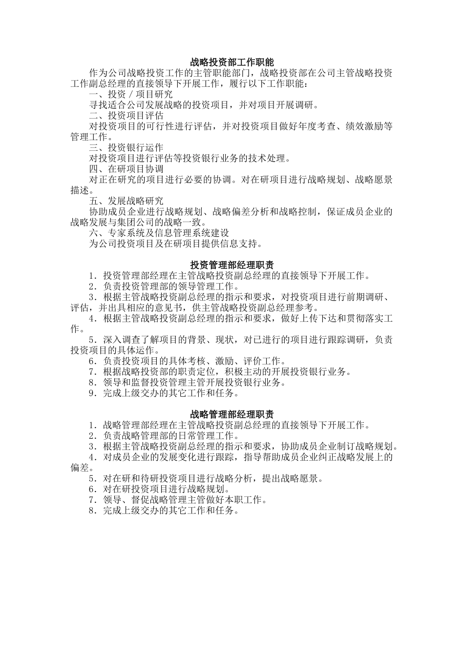 战略投资部、信息中心工作制度及业务流程汇编_第2页