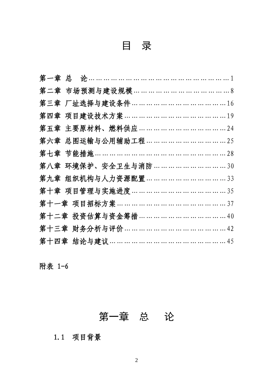 彩色营养挂面可行性报告_第2页